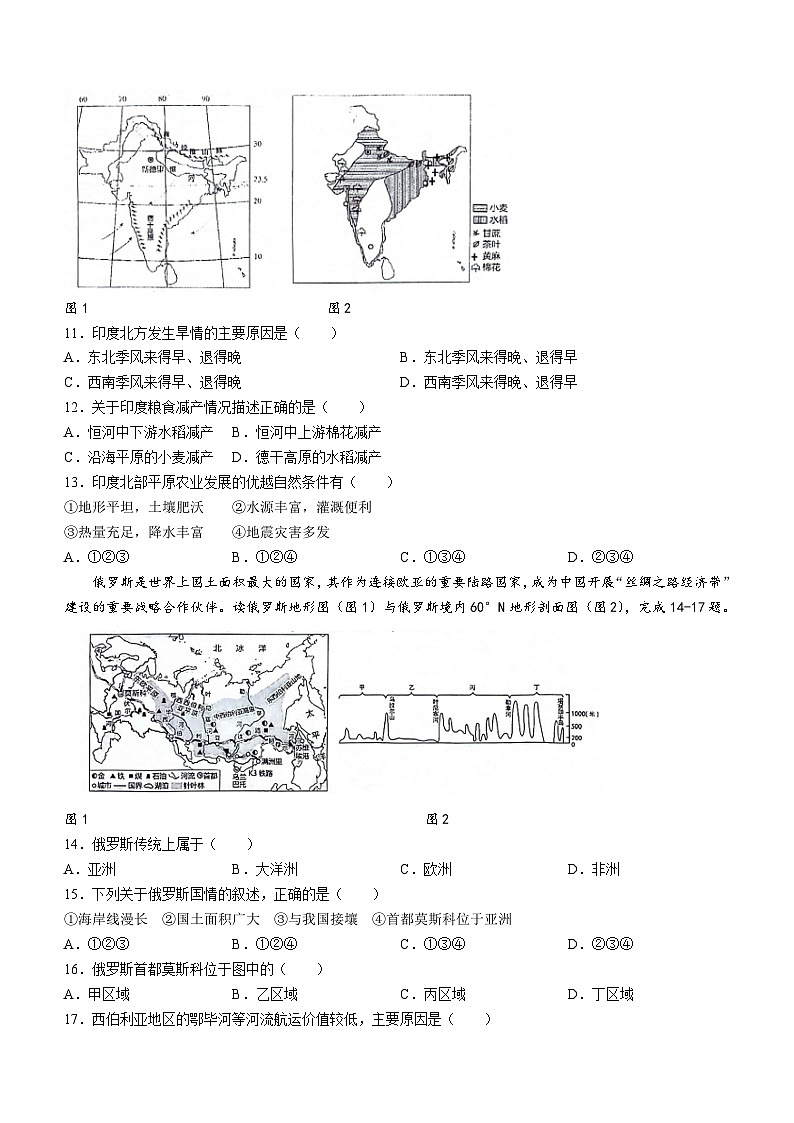 40，福建省三明市尤溪县2023-2024学年七年级下学期期中地理试题(无答案)03