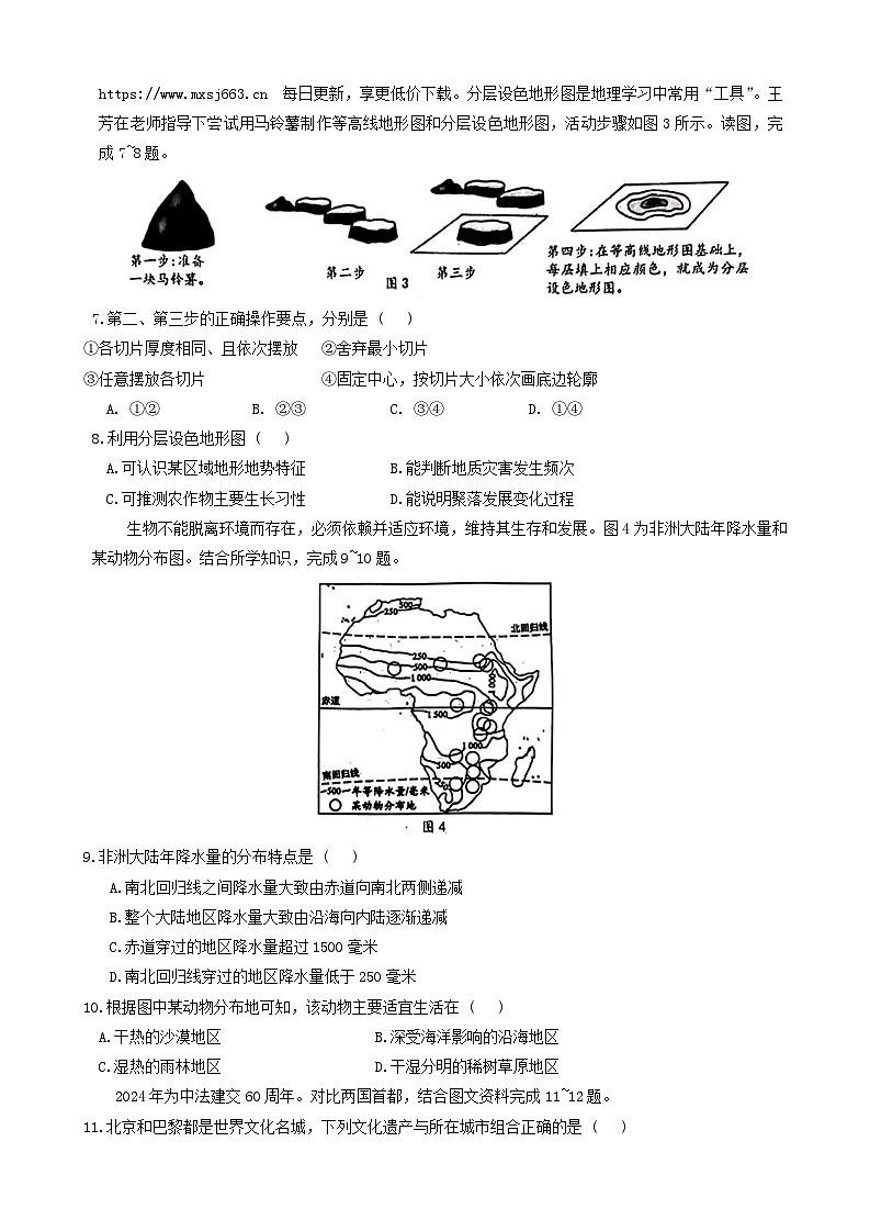 48，2024年山东省菏泽市鲁西新区中考一模地理试题第2页