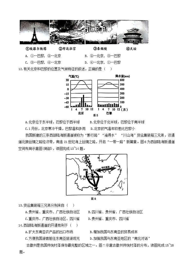 48，2024年山东省菏泽市鲁西新区中考一模地理试题第3页