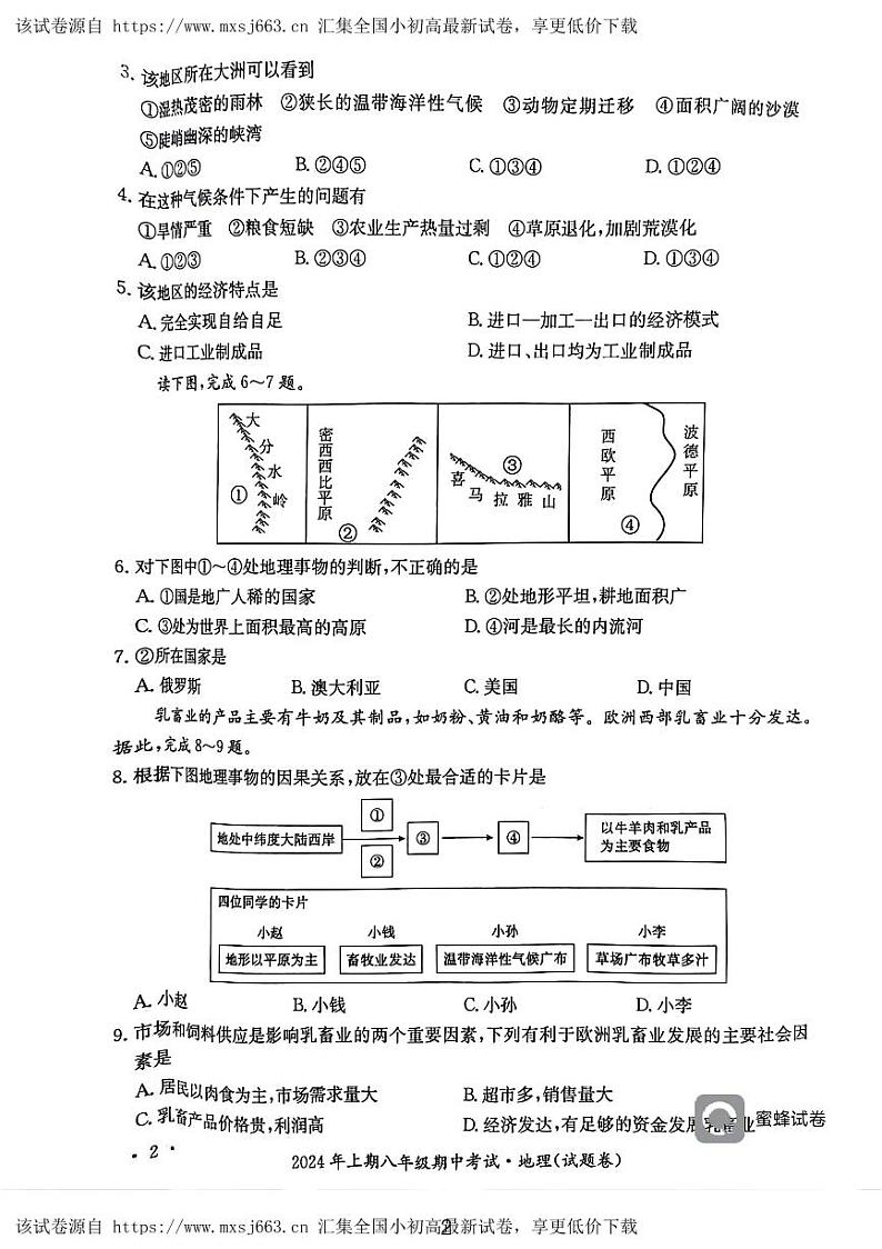 49，湖南省永州市2023-2024学年八年级下学期期中地理试卷第2页