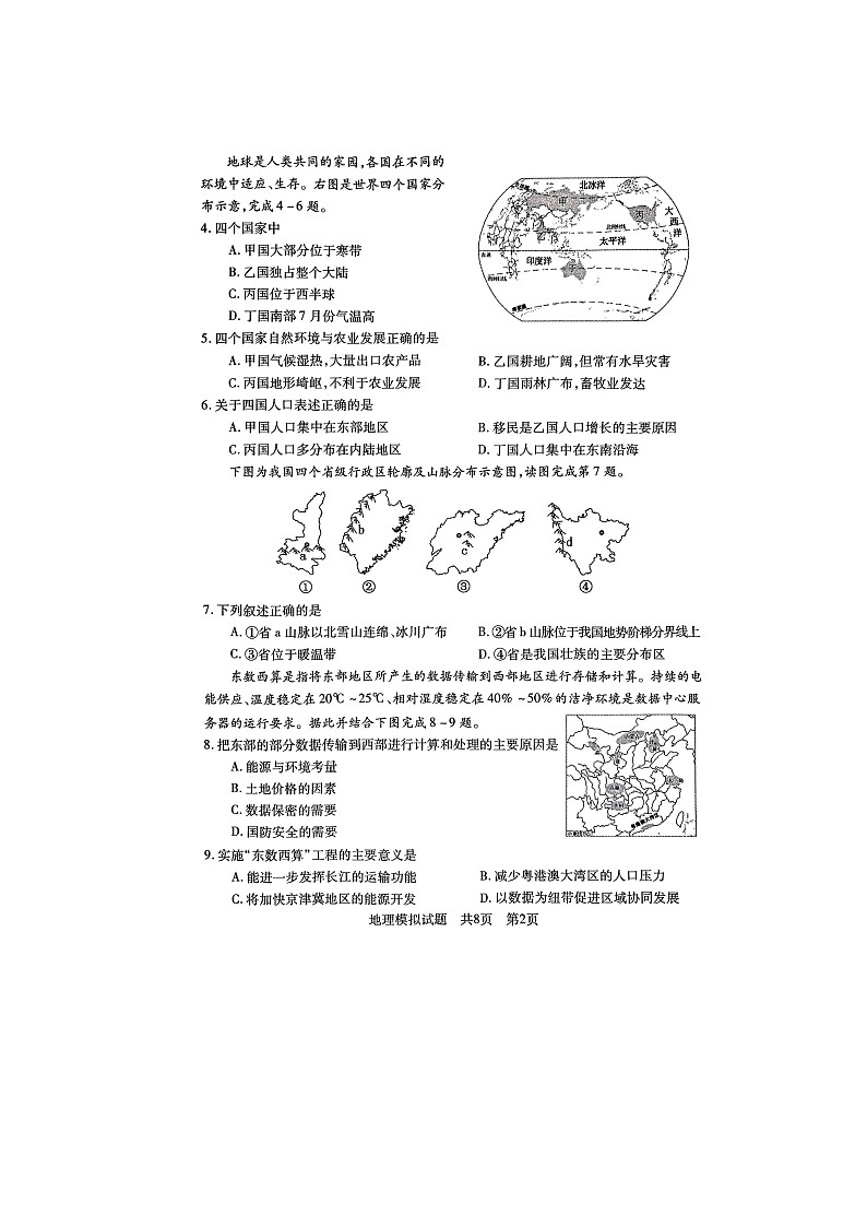 50，2024年山东省泰安市泰山区中考一模地理试题第2页