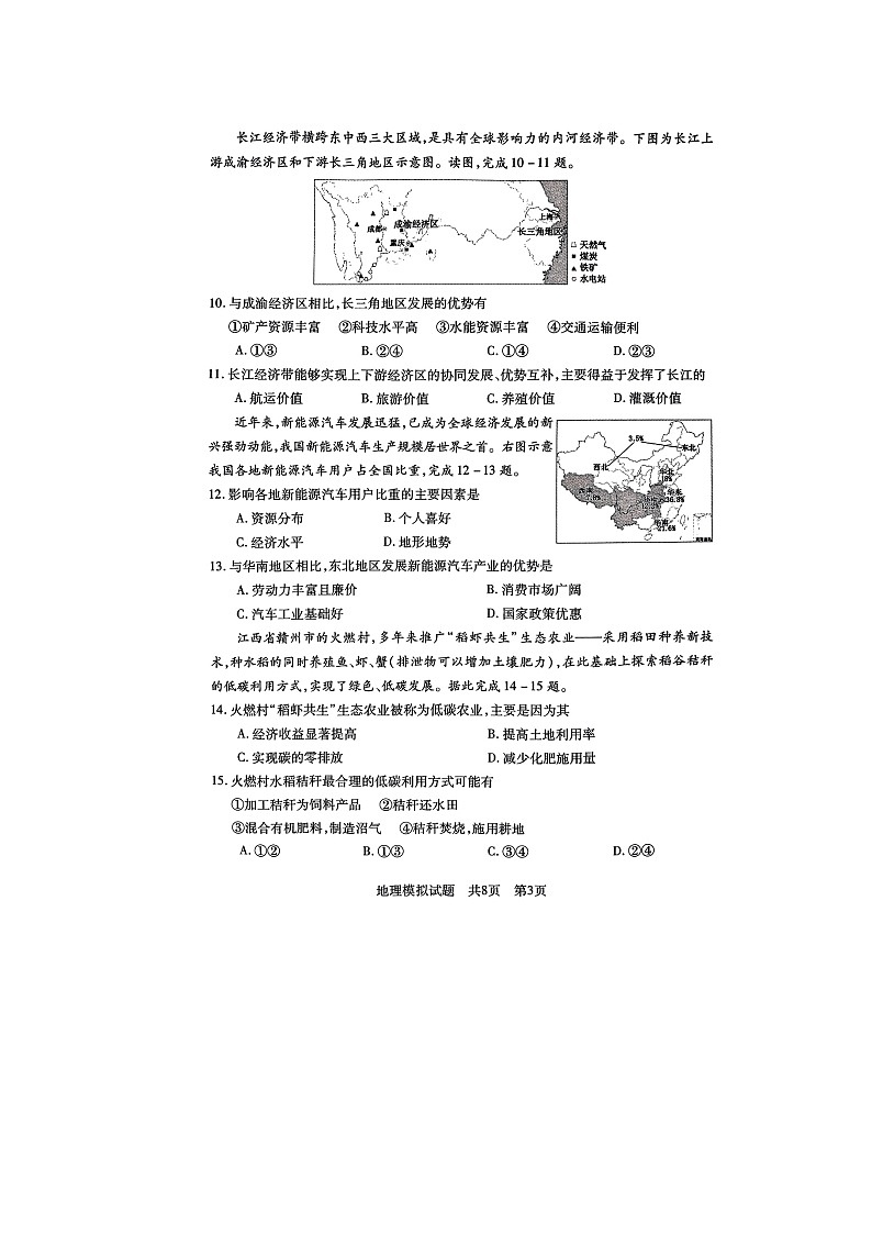 50，2024年山东省泰安市泰山区中考一模地理试题第3页