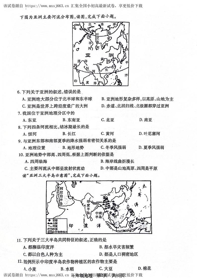 52，湖北省荆州市沙市区2023-2024学年七年级下学期期中质量检测地理试题第2页