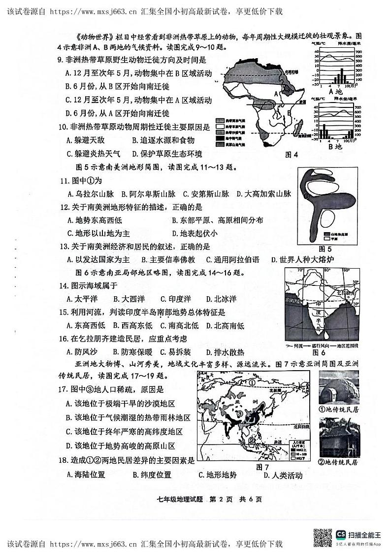 53，福建省宁德市部分县市2023-2024学年七年级下学期期中考试地理试题02