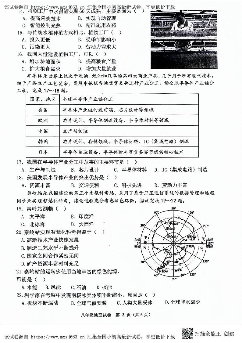 54，河北省唐山市迁安市2023-2024学年八年级下学期期中考试地理试题第3页