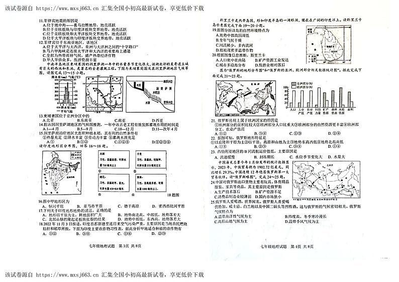 56，山东省临沂市莒南县2023-2024学年七年级下学期期中地理试题第2页