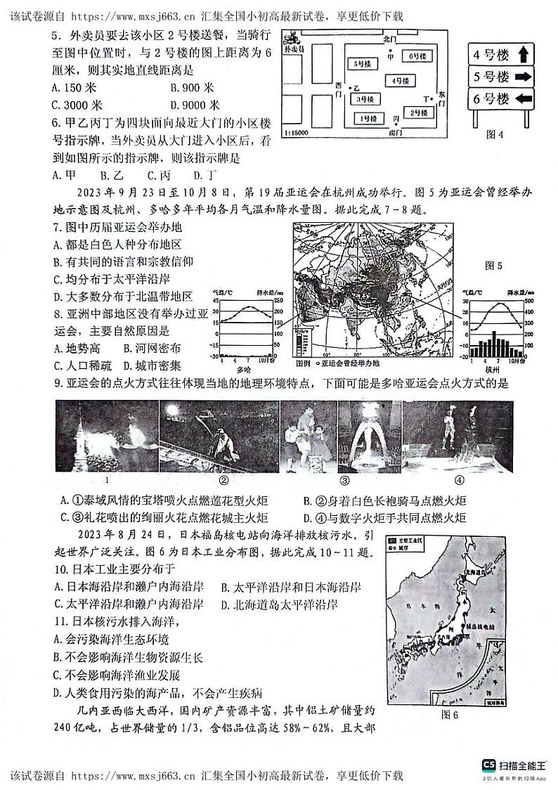 57，山东省临沂市沂水县2023-2024学年八年级下学期期中考试地理试题第2页