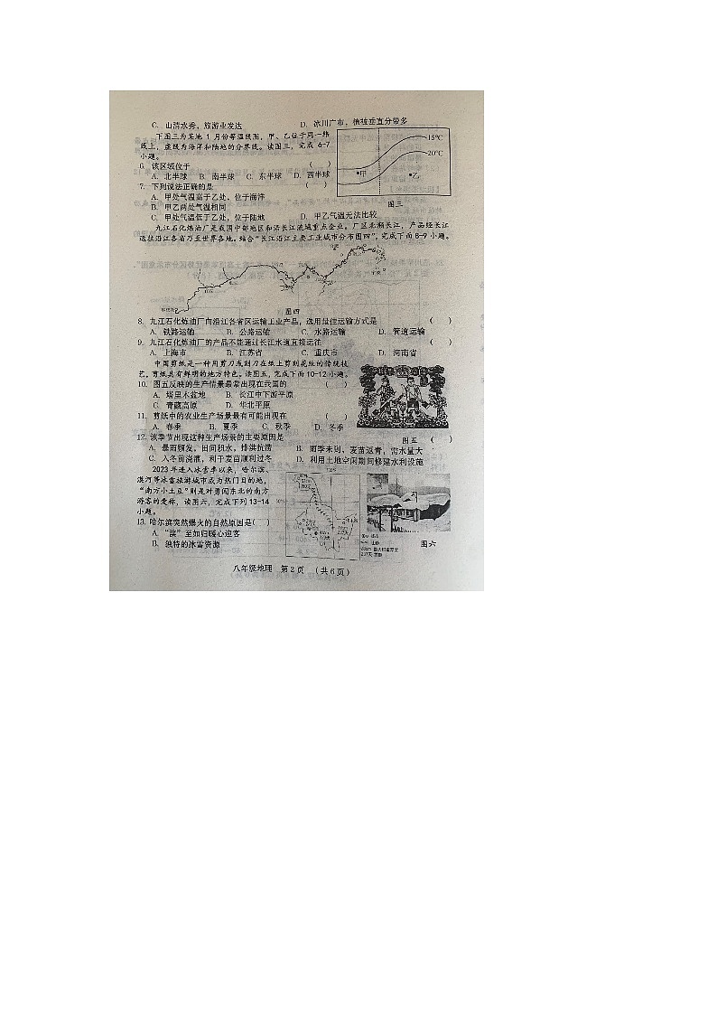 58，河南省周口市扶沟县2023-2024学年八年级下学期期中地理试题第2页