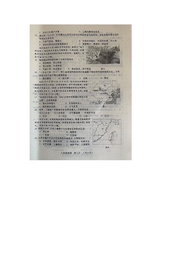 58，河南省周口市扶沟县2023-2024学年八年级下学期期中地理试题第3页