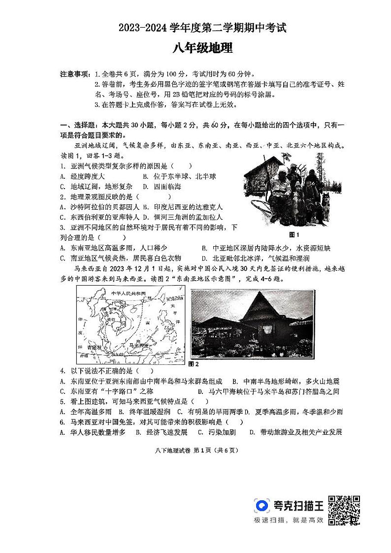 62，广东省韶关市翁源县2023-2024学年八年级下学期期中地理试题第1页