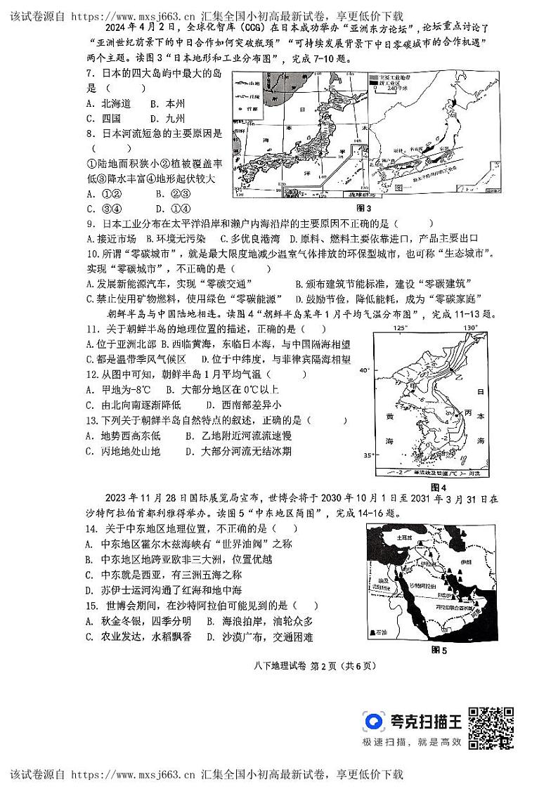 62，广东省韶关市翁源县2023-2024学年八年级下学期期中地理试题第2页
