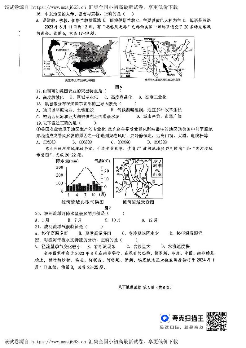 62，广东省韶关市翁源县2023-2024学年八年级下学期期中地理试题第3页