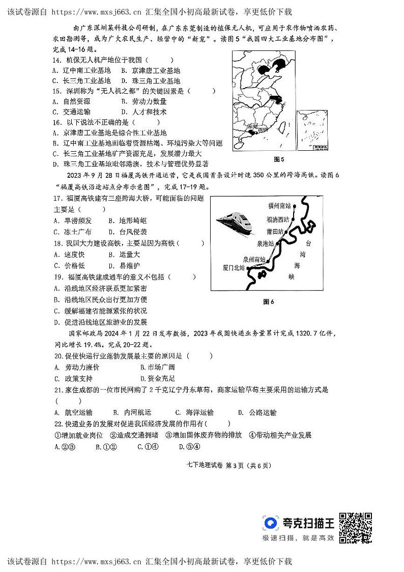 63，广东省韶关市翁源县2023-2024学年七年级下学期期中地理试题第3页