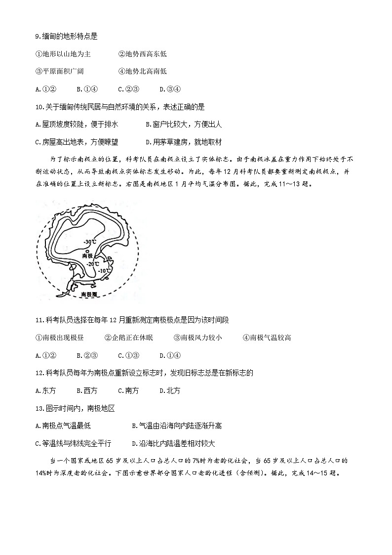 66，2024年山东省枣庄市滕州市中考第二模拟考试地理试卷(无答案)03