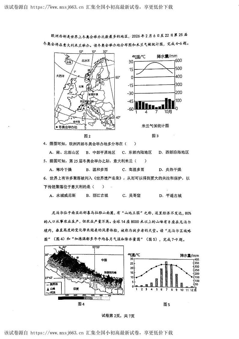 69，广西南宁市天桃实验学校2023-2024学年七年级下学期期中地理试题02