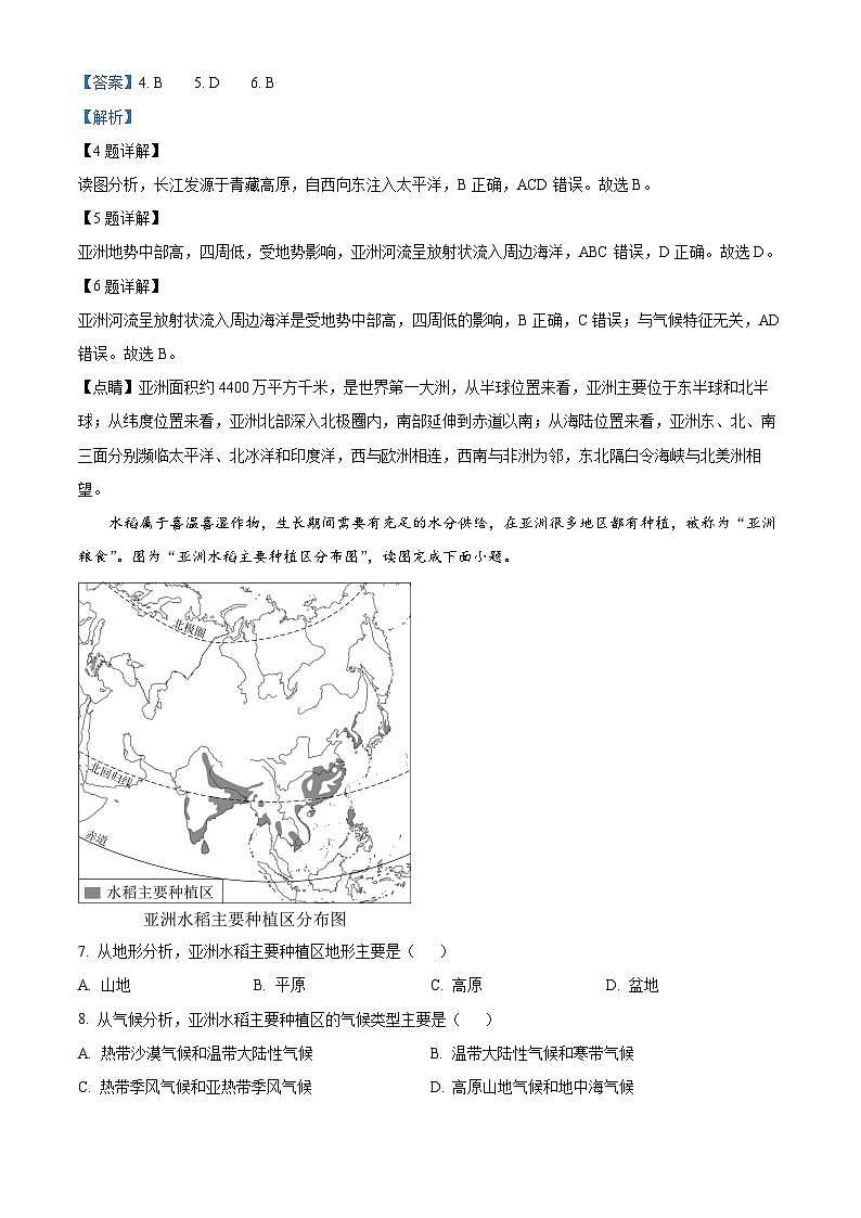 113，江苏省兴化市2023-2024学年七年级下学期期中考试地理试题第3页