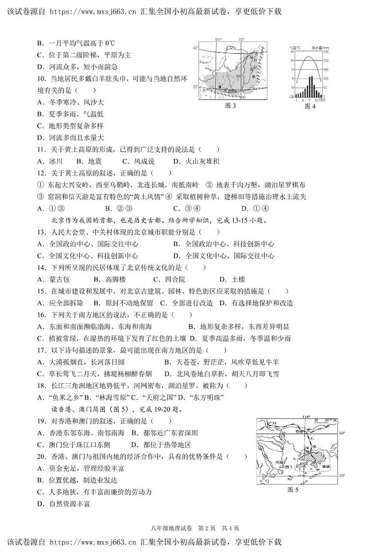 118，江西省南昌市外国语学校教育集团 2023-2024 学年八年级下学期期中地理试卷02