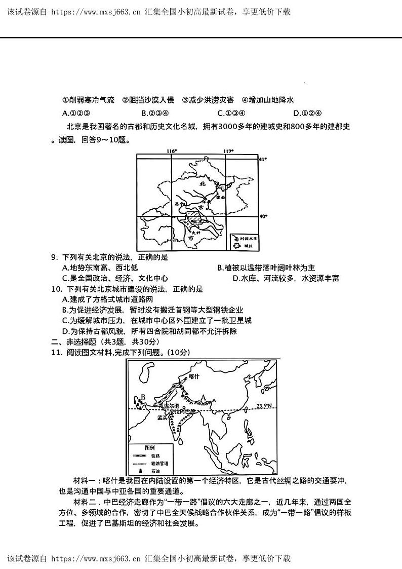 119，2024年湖北省广水市中考一模地理试题03