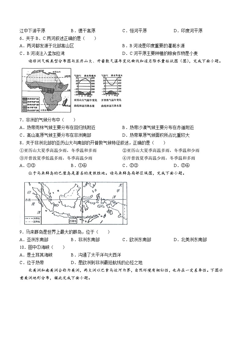 121，山东省菏泽市单县2023-2024学年七年级下学期期中地理试题(无答案)02