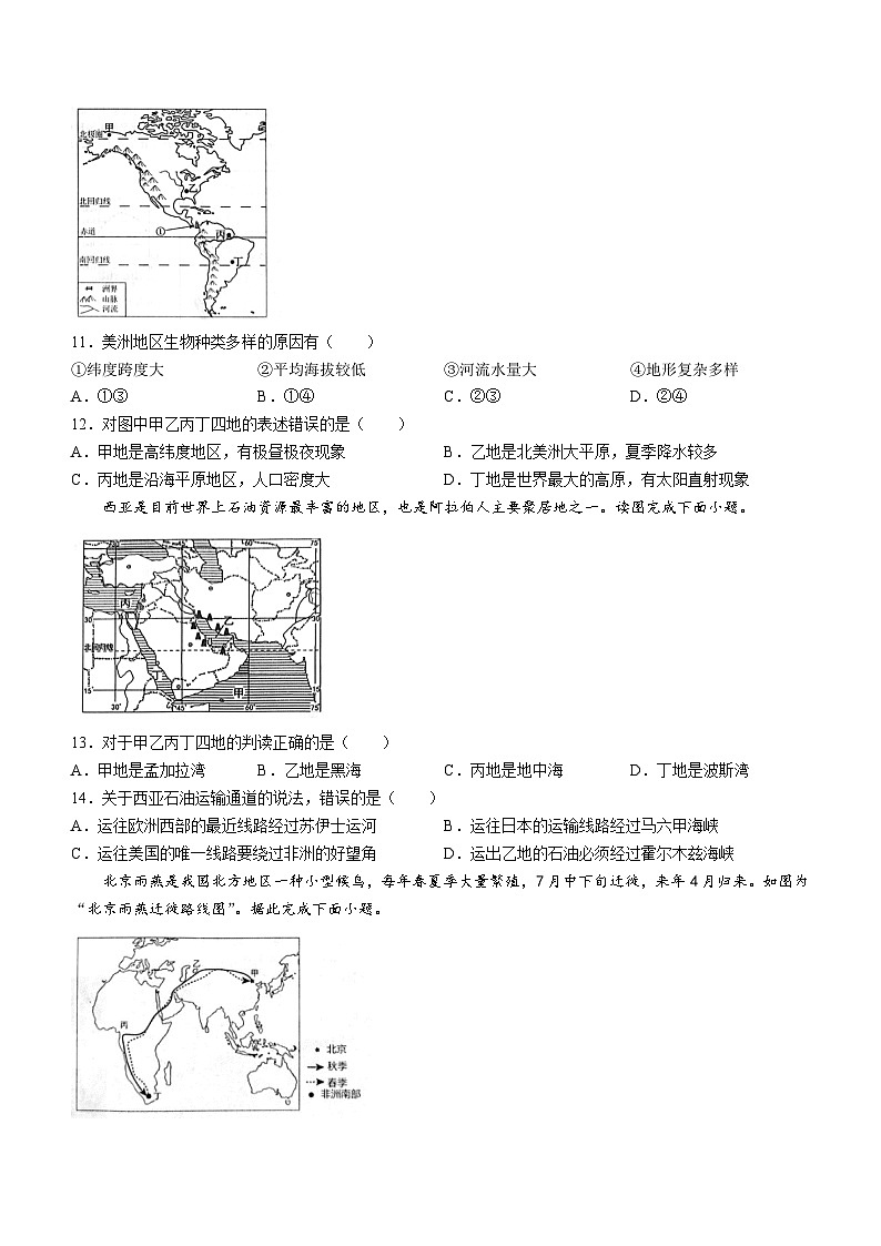 121，山东省菏泽市单县2023-2024学年七年级下学期期中地理试题(无答案)03