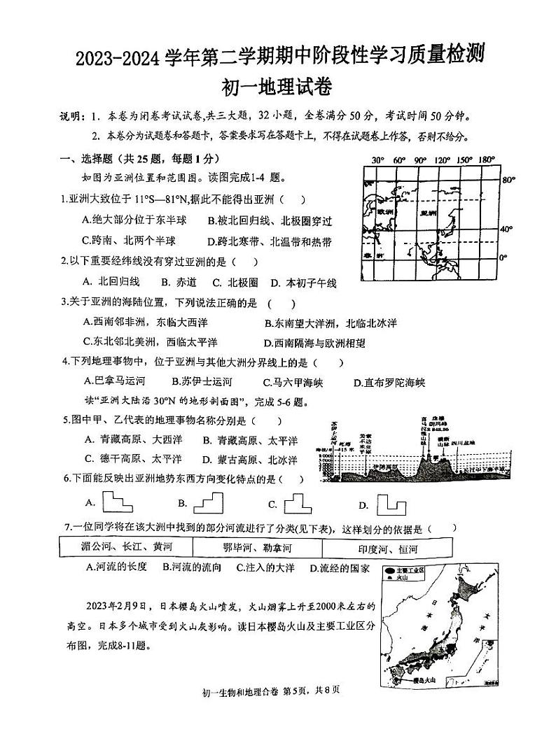 122，江西省南昌一中教育集团2023-2024学年七年级下学期期中地理试卷第1页