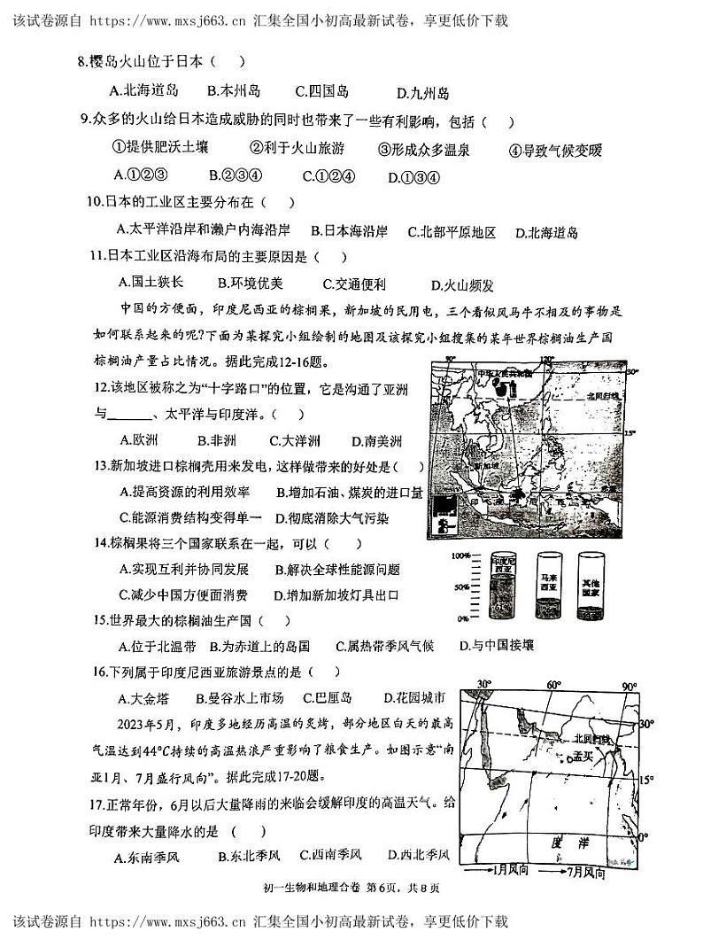 122，江西省南昌一中教育集团2023-2024学年七年级下学期期中地理试卷第2页
