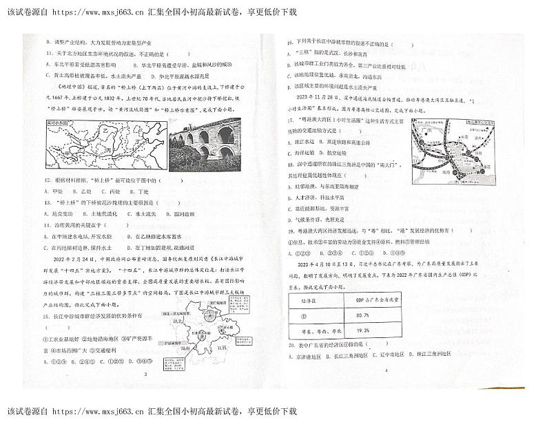 124，广东省惠州市龙门县2023-2024 学年八年级下学期期中素养监测地理试题第2页