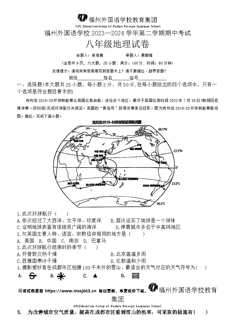275，福建省福州外国语学校2023-2024学年八年级下学期期中地理试题第1页
