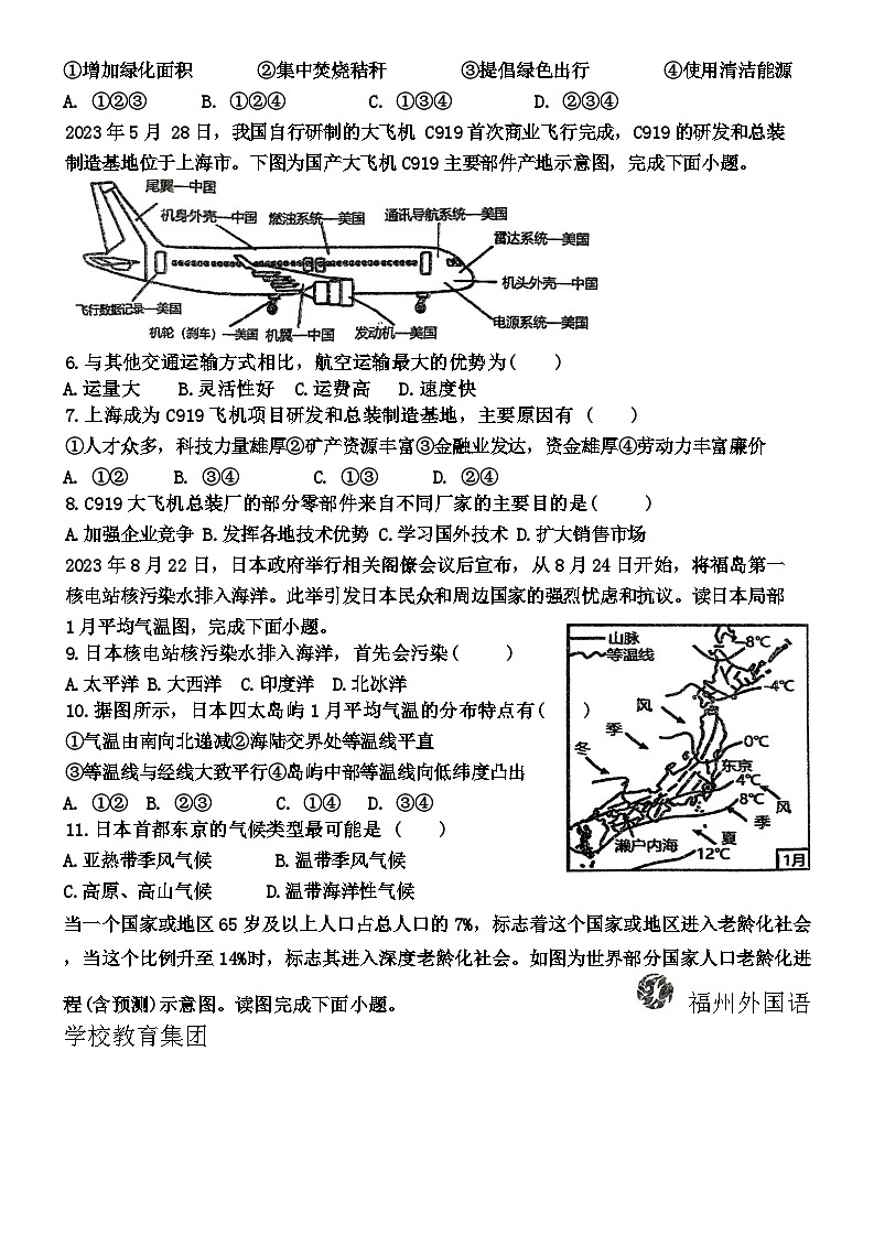 275，福建省福州外国语学校2023-2024学年八年级下学期期中地理试题第2页