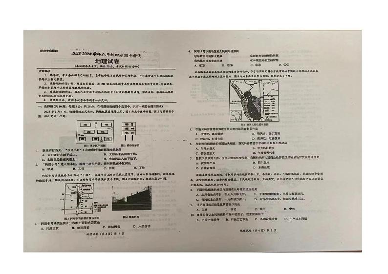 279，湖北省咸宁市咸宁区2023-2024学年八年级下学期期中考试地理试题第1页