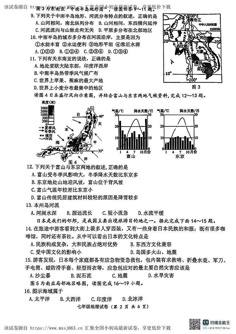 281，福建省福州市福清市2023-2024学年七年级下学期期中地理试题第2页