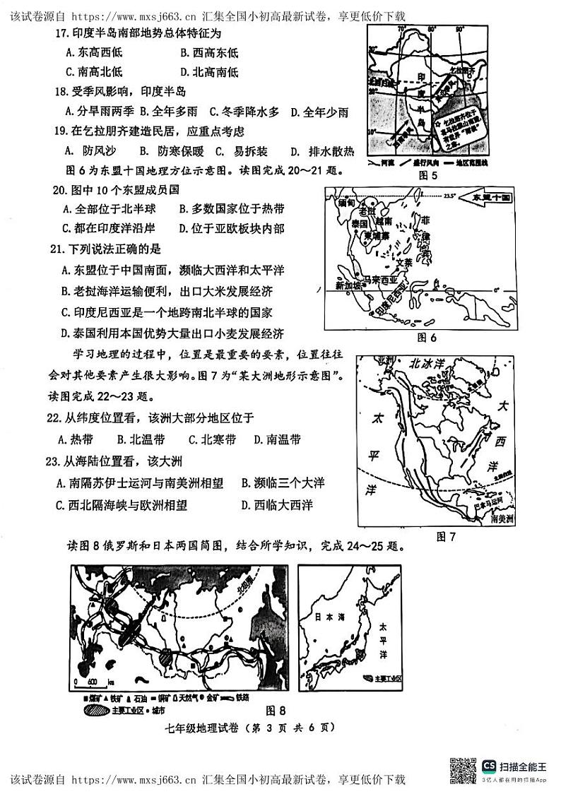 281，福建省福州市福清市2023-2024学年七年级下学期期中地理试题第3页