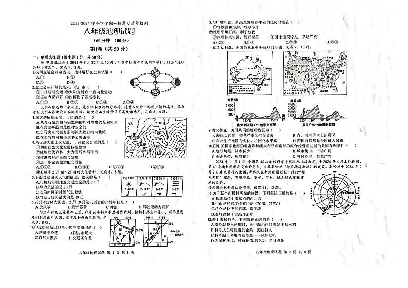 284，山东省临沂市莒南县2023-2024学年八年级下学期期中地理试题第1页
