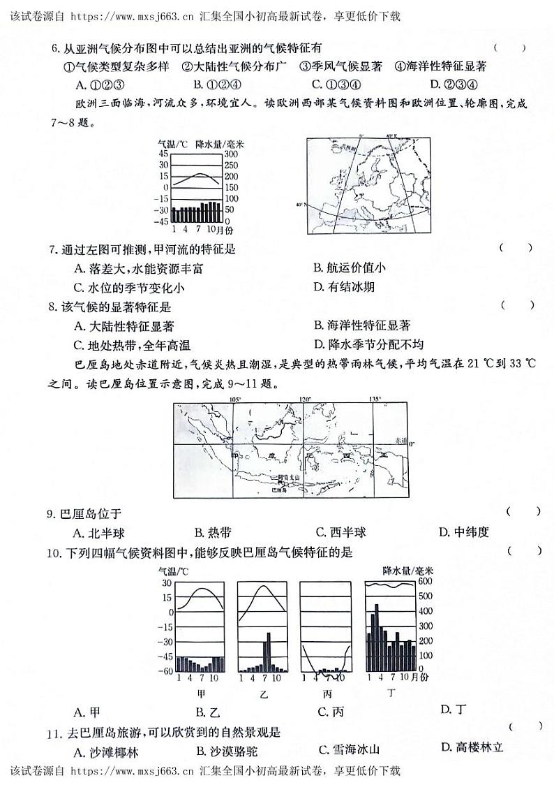 286，云南省昭通市巧家县2023-2024学年七年级下学期期中地理试题第2页