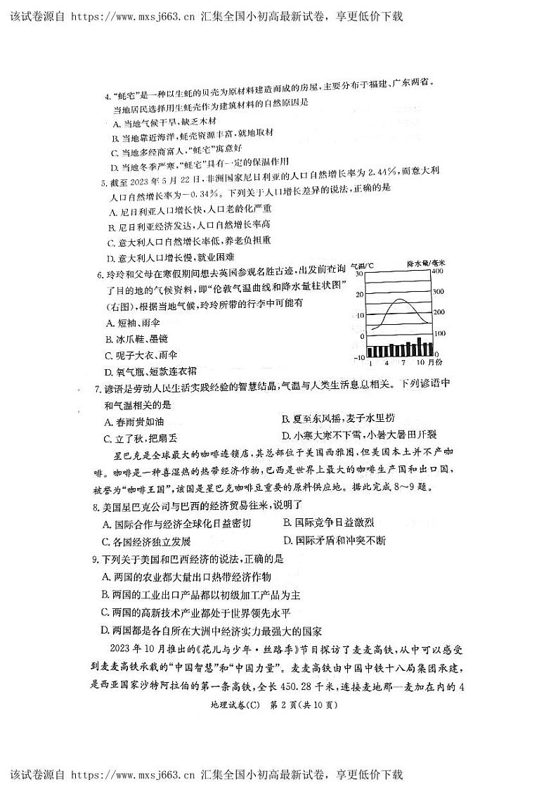 287，湖南省长沙市长郡教育集团2023-2024学年八年级下学期期中考试地理试题02