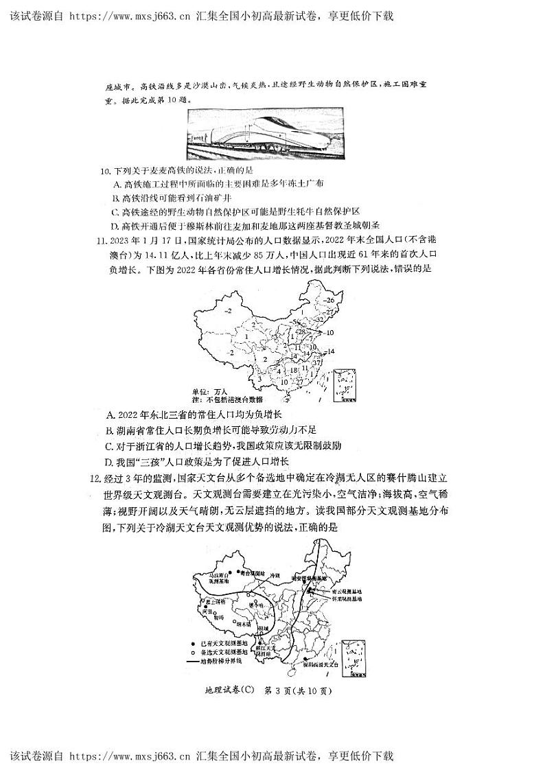 287，湖南省长沙市长郡教育集团2023-2024学年八年级下学期期中考试地理试题03