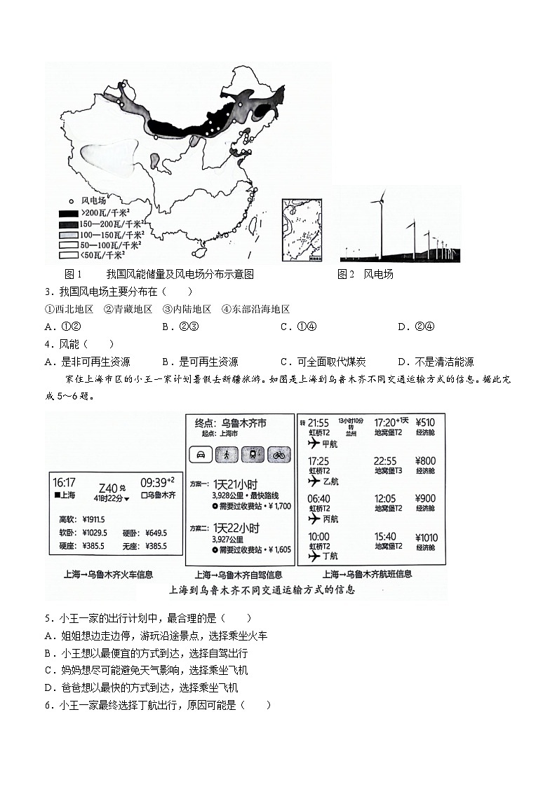 288，湖北省安陆市2023-2024学年七年级下学期期中质量调研地理试卷02