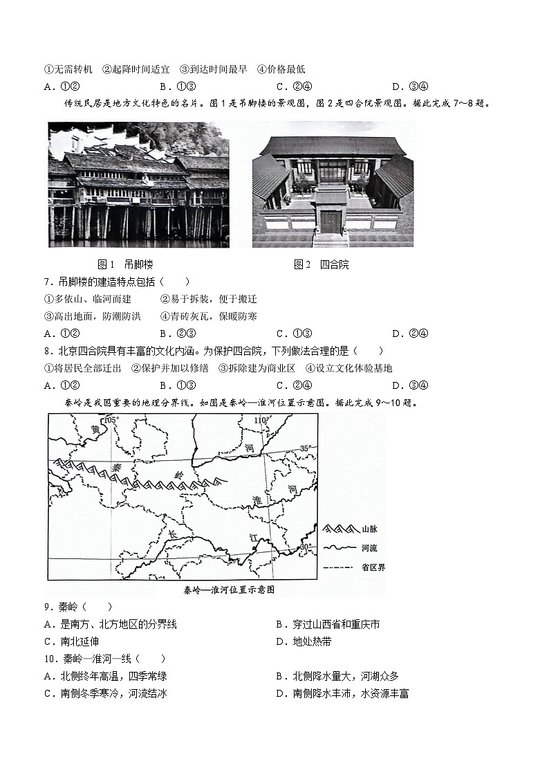 288，湖北省安陆市2023-2024学年七年级下学期期中质量调研地理试卷03