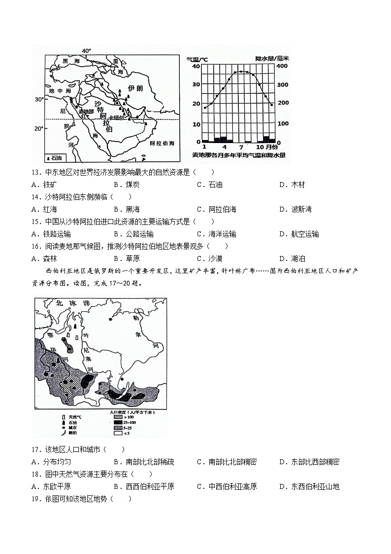 293，河北省唐山市迁安市2023-2024学年七年级下学期期中地理试题(无答案)第3页