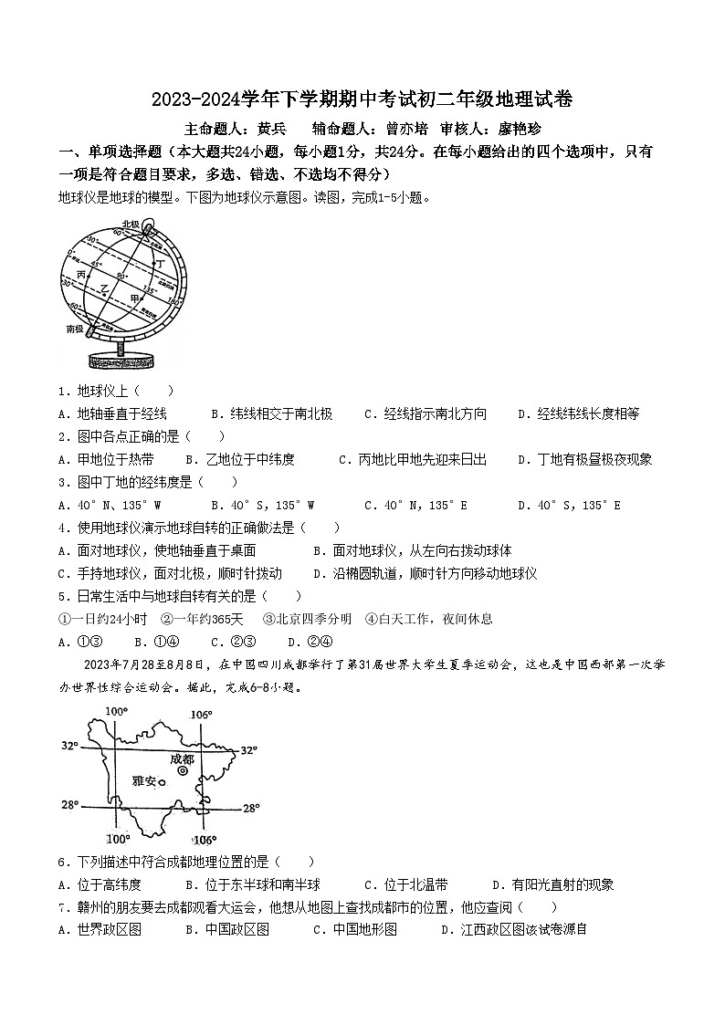 294，江西省新余市第四中学2023-2024学年八年级下学期期中地理试卷(无答案)第1页