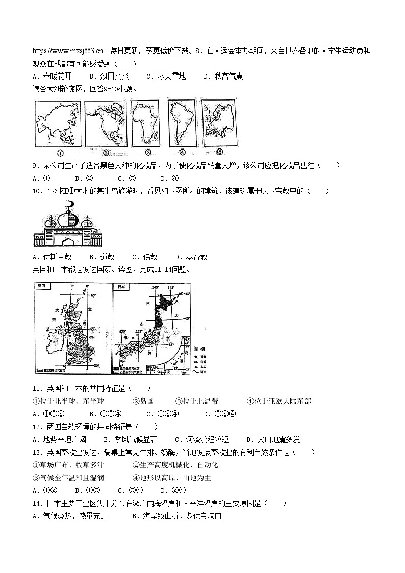294，江西省新余市第四中学2023-2024学年八年级下学期期中地理试卷(无答案)第2页