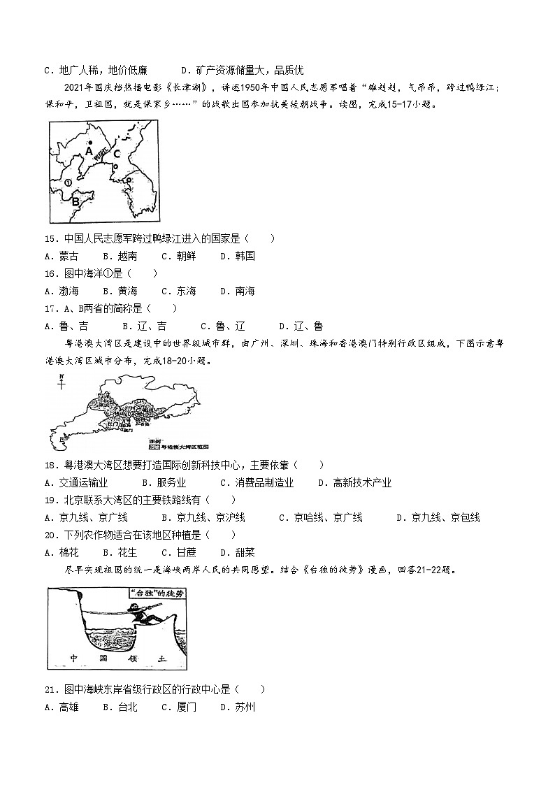 294，江西省新余市第四中学2023-2024学年八年级下学期期中地理试卷(无答案)第3页
