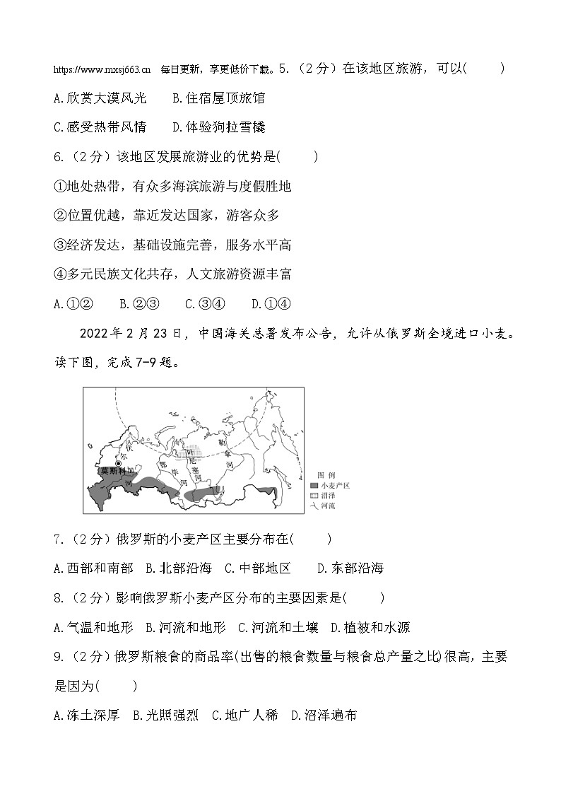 47，甘肃省武威市凉州区武威第十四中学教研联片23-2024学年七年级下学期期中地理试题第2页