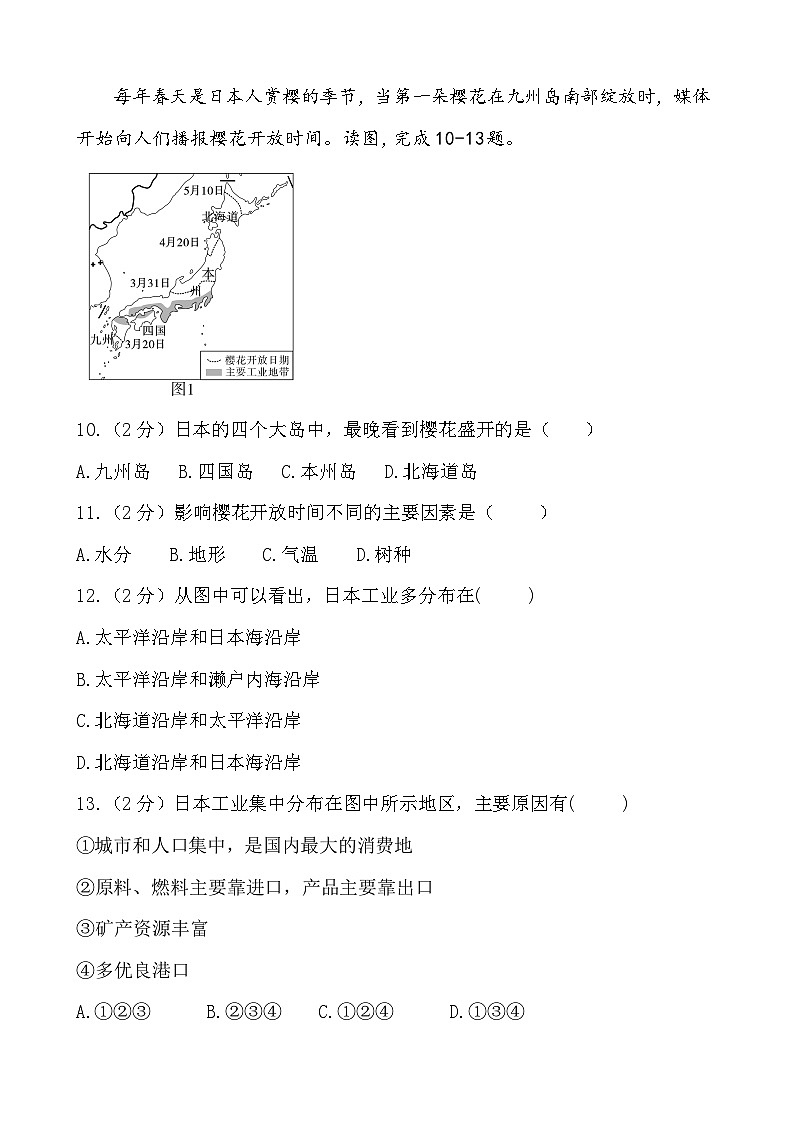 47，甘肃省武威市凉州区武威第十四中学教研联片23-2024学年七年级下学期期中地理试题第3页