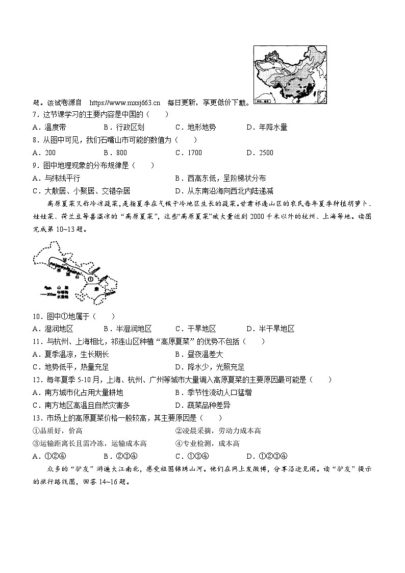 58，宁夏回族自治区石嘴山市大武口区2023-2024学年八年级上学期期末考试地理试卷(无答案)第2页