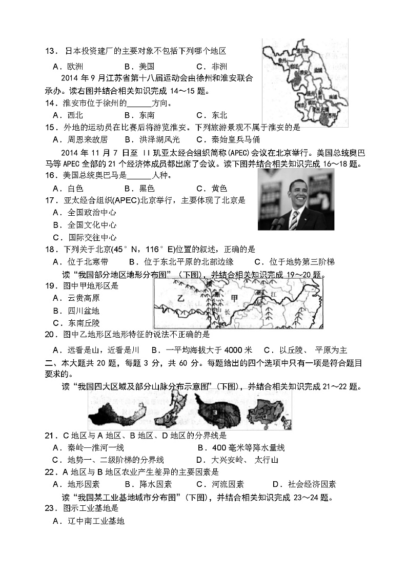 2024年广东省地生中考模拟试题地理(二)第2页