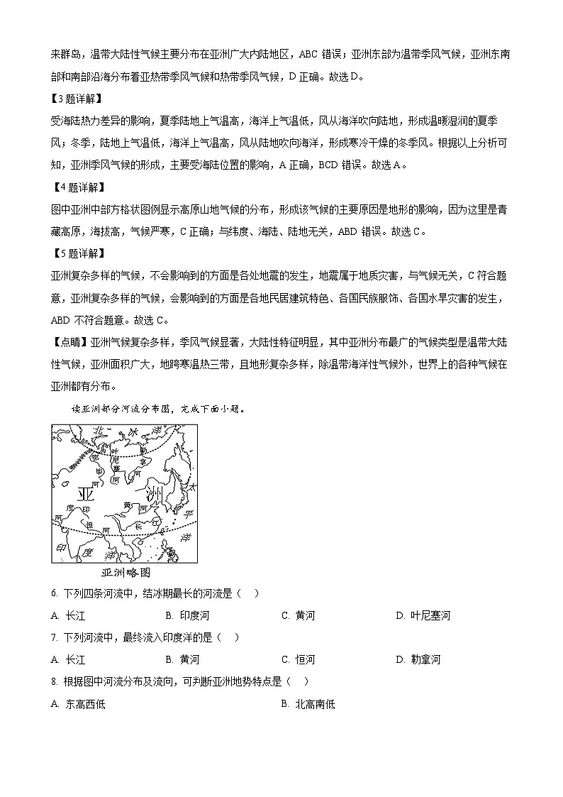 四川省乐山市第五中学2023-2024学年七年级下学期期中调研地理试题（原卷版+解析版）02