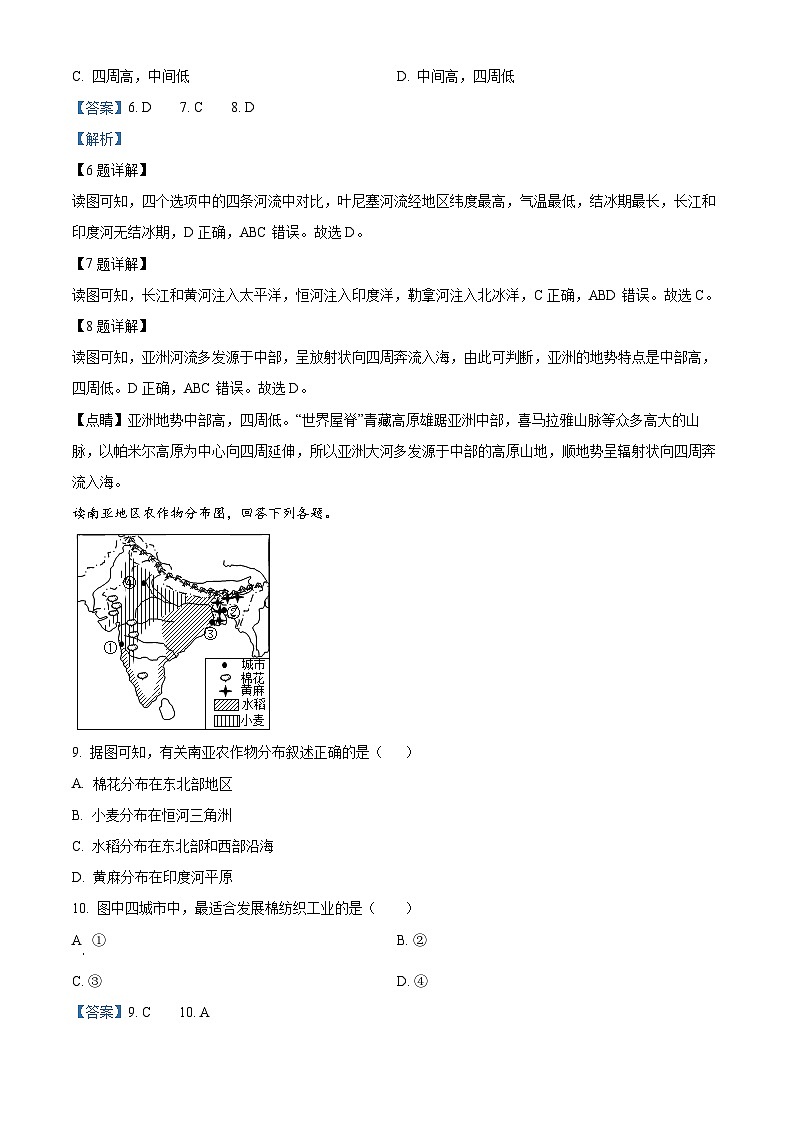 四川省乐山市第五中学2023-2024学年七年级下学期期中调研地理试题（原卷版+解析版）03