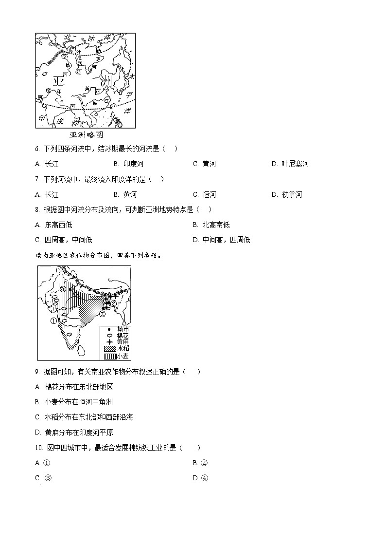四川省乐山市第五中学2023-2024学年七年级下学期期中调研地理试题（原卷版+解析版）02