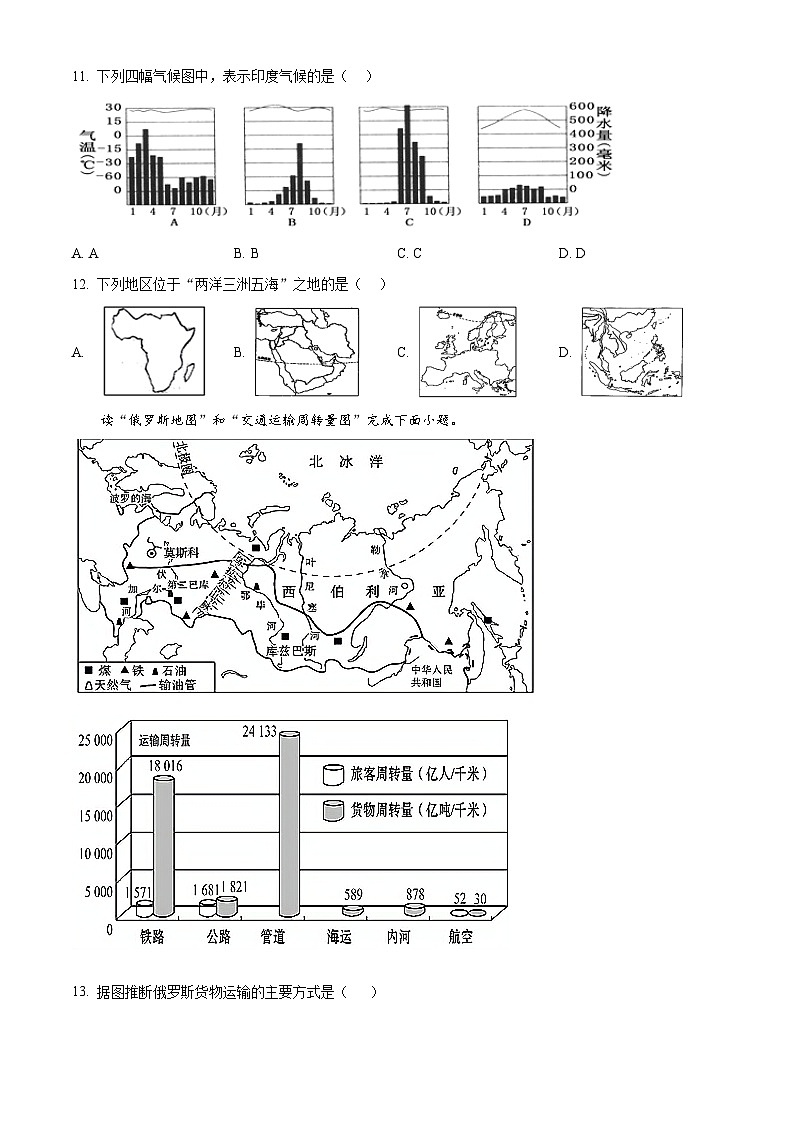 四川省乐山市第五中学2023-2024学年七年级下学期期中调研地理试题（原卷版+解析版）03